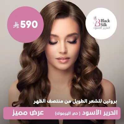 (Long Hair Protein From The Middle Of The Back)At Black Silk Salon, Yarmouk District