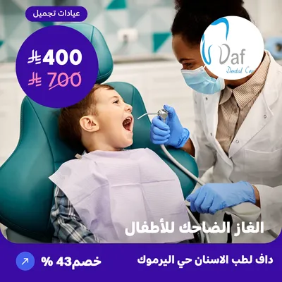 laughing gas for children (At DAF Dental, Yarmouk District)