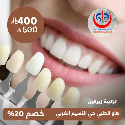 (Zirconia Dental Crown) at Haw Medical , Al Naseem District.