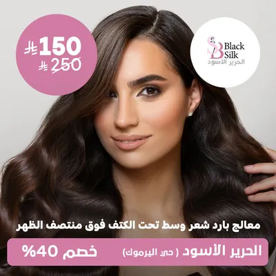 (Cold Hair Treatment, Medium Hair, Below The Shoulder, Above The Middle Of The Back)At Black Silk Salon, Yarmouk District