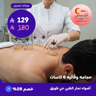 Preventive cupping 6 cups (Offer provided by Adawa Namar Clinic)