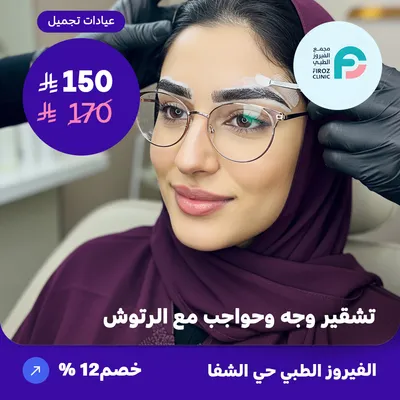 Face and eyebrow bleaching with touch-ups (At Al-Fayrouz Medical, Al-Shifa District)