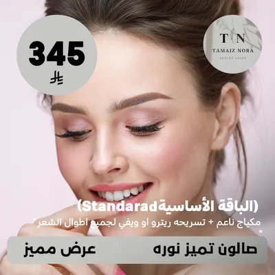 (Get the basic standard package - soft makeup + retro or wavy hairstyle for all hair lengths) At Tamaiz Nora Salon, Dhahret Laban District