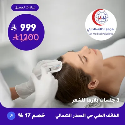 Three plasma sessions for hair (At Taif Clinic, Northern Al-Maather neighborhood)