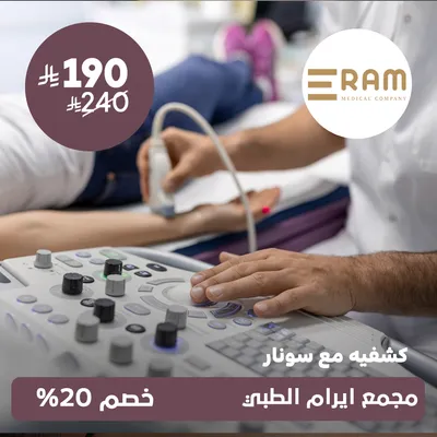 (Consultation with Ultrasound) at Eram Medical , Al‑Yasmin District