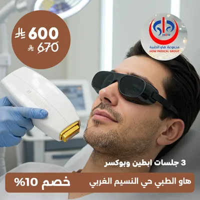( Package of three Laser Sessions for Underarms and Bikini) at Haw Medical , Al Naseem  District.