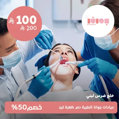 (Baby Tooth Extraction)at Jwana Medical Clinics, Dahrat Laban District