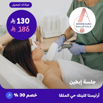 armpit laser session (At Artista Clinic, Al-Malqa District)