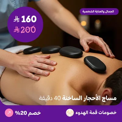 Hot Stone Massage for Men 40 Minutes (At Top of Calm Spa, Dhahret Laban District)