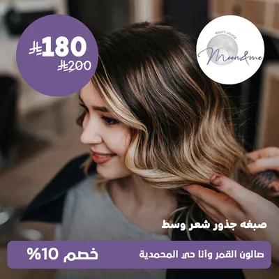 (Medium Hair Root Dye )At Moon And Me Salon, Al Mohammadiyyah District