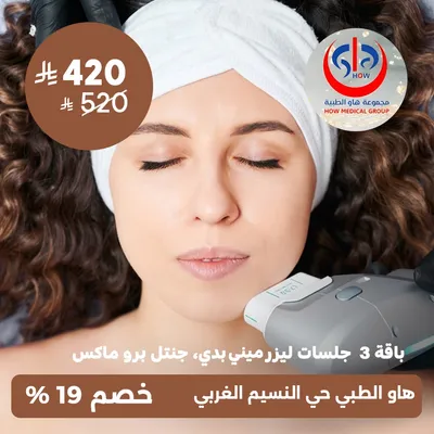 (Package of three Mini Body Laser Sessions with Gentle Pro Max) at Haw Medical , Al Naseem District.