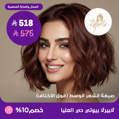 Medium hair color - above shoulders (At La Perla Beauty Salon, Al Olaya District)
