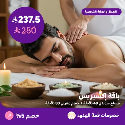 Express Package for Men (At Top of Calm Spa, Dhahret Laban District)
