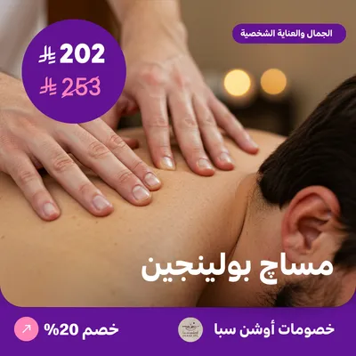 Bolingin Massage (At Ocean Spa, Al Aqeeq District)