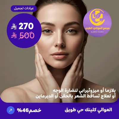 Plasma or mesotherapy for facial rejuvenation or to treat hair loss with injections or dermapen (Al-Awali Complex, Tuwaiq District)