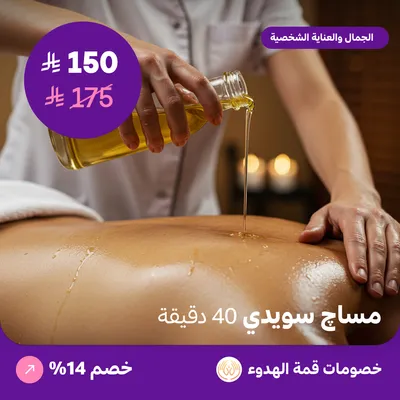 Swedish massage for men 40 minutes (At Top of Calm Spa, Dhahret Laban District)