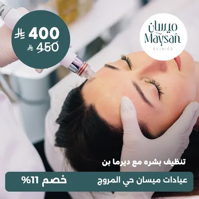 (Skin cleansing with Dermapen) At Maysan Clinics, Al-Morouj District