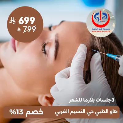 (Package of three PRP Hair Treatment Sessions) at Haw Medical , Al Naseem District.