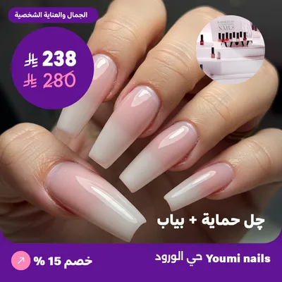 Protective gel + Biab (At Youmi nail salon, Al Rabwa district)