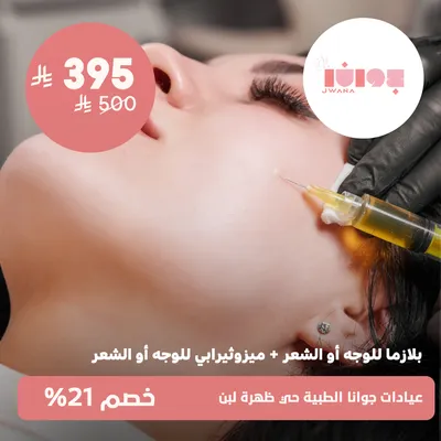 (Plasma session for face or hair + mesotherapy for face or hair) at Jwana Medical Clinics, Dahrat Laban District