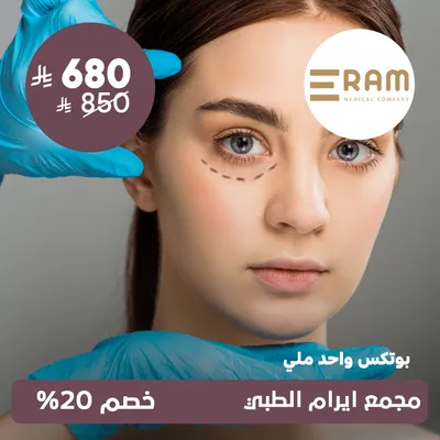 (1 ml botox) at Eram Medical ,  Al‑Yasmin District