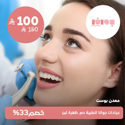 (Metal Post Dental)at Jwana Medical Clinics, Dahrat Laban District