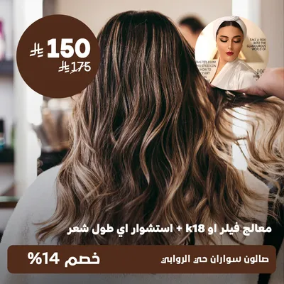 (Filler or K18 treatment + blow-dry, any hair length) at Suwaran Salon, Al Rawabi neighborhood