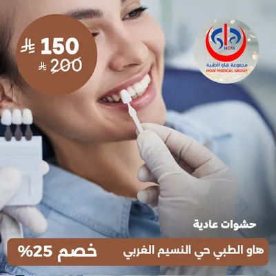 (Standard Dental Filling Session ) at Haw Medical , Al Naseem District.