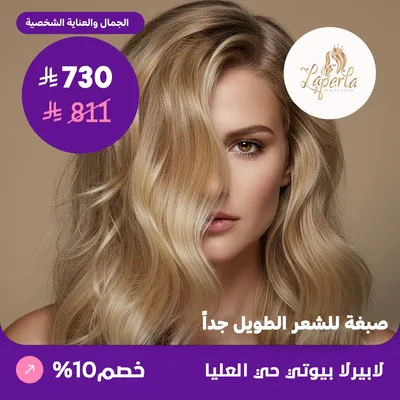 Very long hair dye (At La Perla Beauty Salon, Al Olaya District)