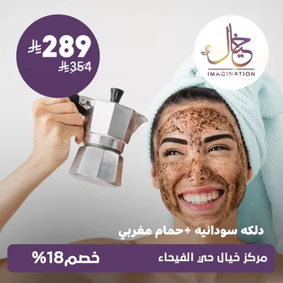 (Sudanese massage + Moroccan bath ) At Khayal Center, Al-Faiha Street