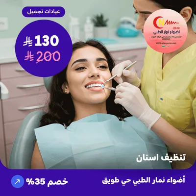 Teeth cleaning (At Adawa Namar, Tuwaiq neighborhood)