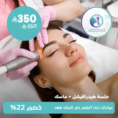 (HydraFacial Session + Mask)Dent Medical Center, King Fahd District