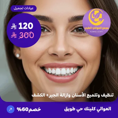 Teeth cleaning, polishing, tartar removal + examination (Al-Awali Complex, Tuwaiq District)
