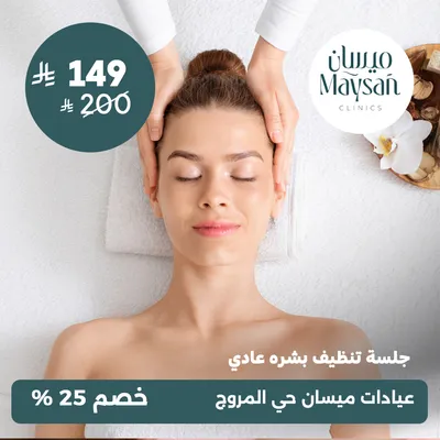 (Normal skin cleansing session) At Maysan Clinics, Al-Morouj District