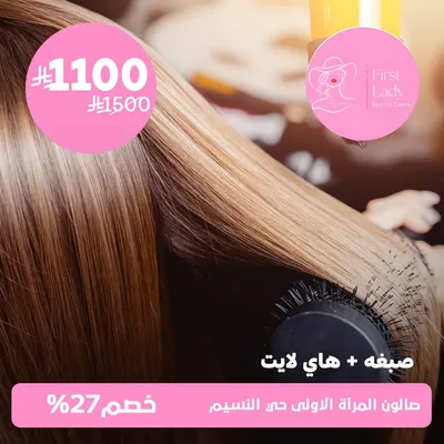 (Dye package + highlights) at the First Lady Salon, Al Naseem neighborhood