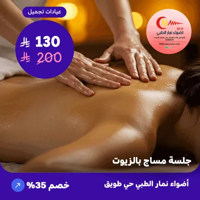 Oil massage session (At Adawa Namar, Tuwaiq neighborhood)