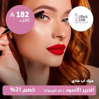 (Normal Makeup)At Black Silk Salon, Yarmouk District