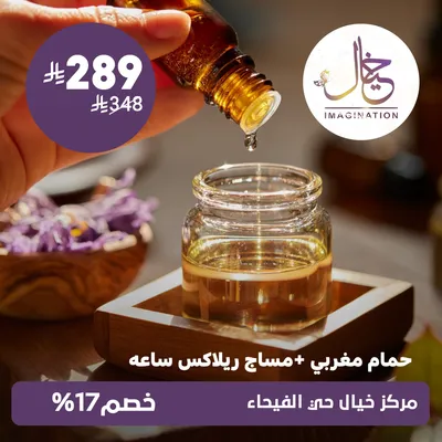(Moroccan bath + Relax massage 60 minutes) At Khayal Center, Al-Faiha Street