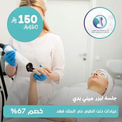 (Mini body laser session) Dent Medical Center, King Fahd District