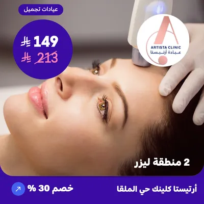 Two laser zone (At Artista Clinic, Al-Malqa District)