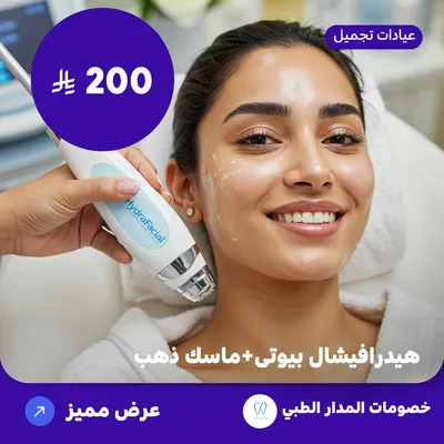 HydraFacial Beauty + Gold Mask (At Al Madar Medical, Al Rawdah District)