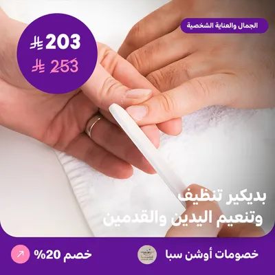 Pedicure cleaning and softening of hands and feet (At Ocean Spa, Al Aqeeq District)
