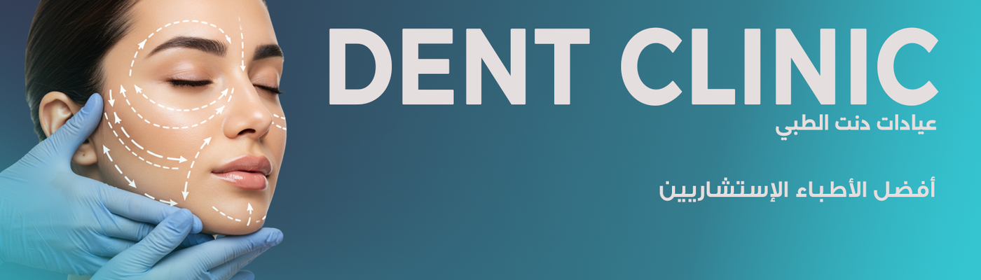 Dent Medical Center
